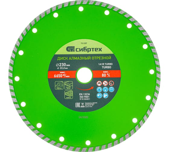 Изображение товара Диск алмазный отрезной Turbo по бетону и кирпичу (230х22.2 мм; 3х7 мм) СИБРТЕХ 731357