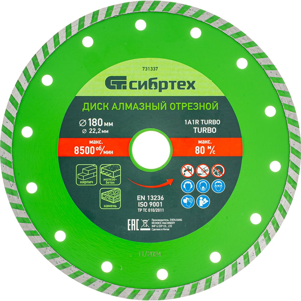 Изображение товара Диск алмазный отрезной Turbo по бетону и кирпичу (180х22.2 мм; 3х7 мм) СИБРТЕХ 731337