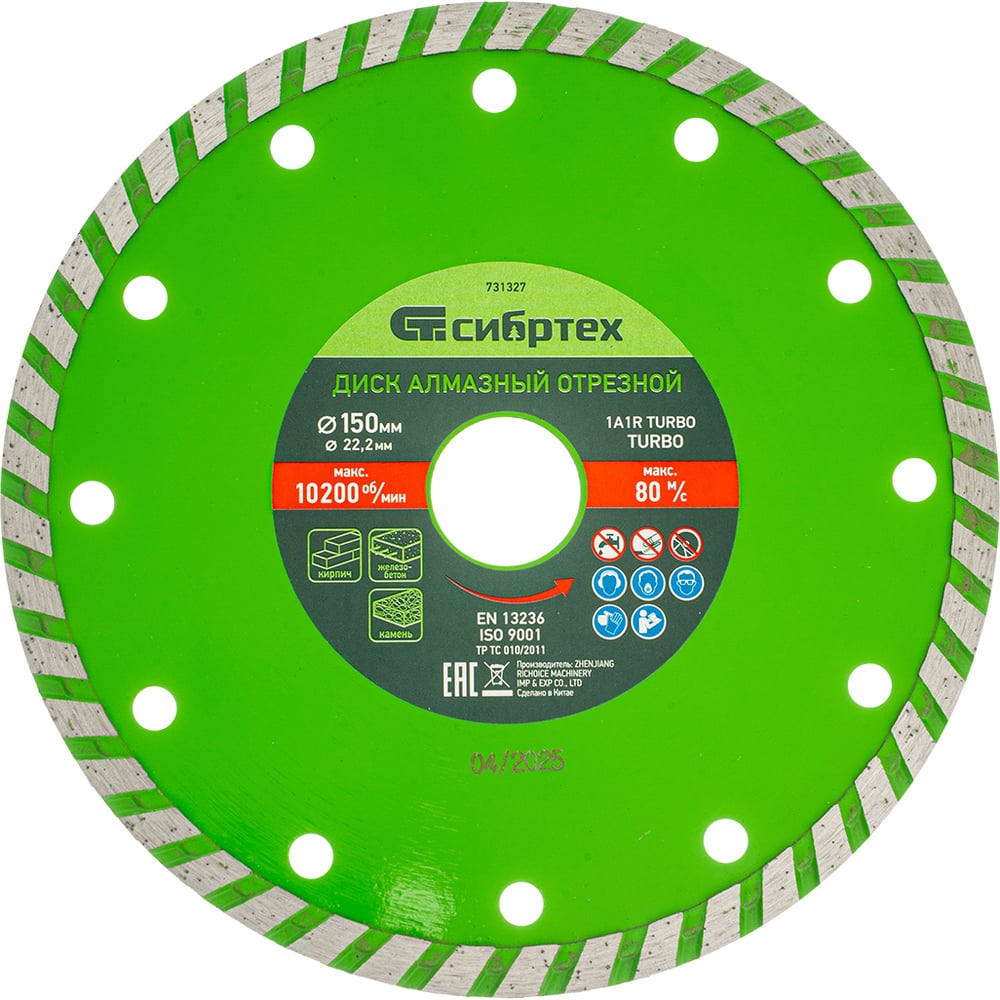 Изображение товара Диск алмазный отрезной Turbo по бетону и кирпичу 150x22.2 мм СИБРТЕХ
