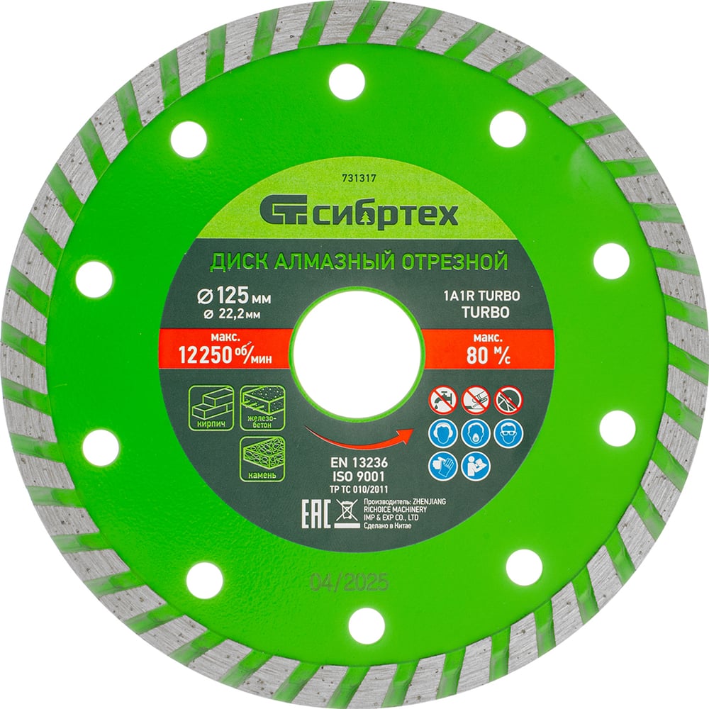 Изображение товара Диск алмазный отрезной Turbo по бетону и кирпичу 125х22.2 мм СИБРТЕХ