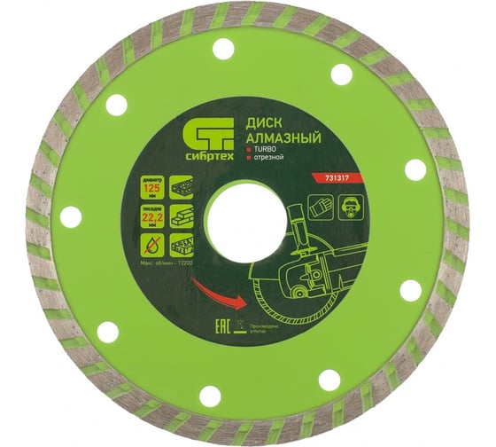 Изображение товара Диск алмазный отрезной Turbo по бетону и кирпичу (125х22.2 мм; 2.3х7 мм) СИБРТЕХ 731317
