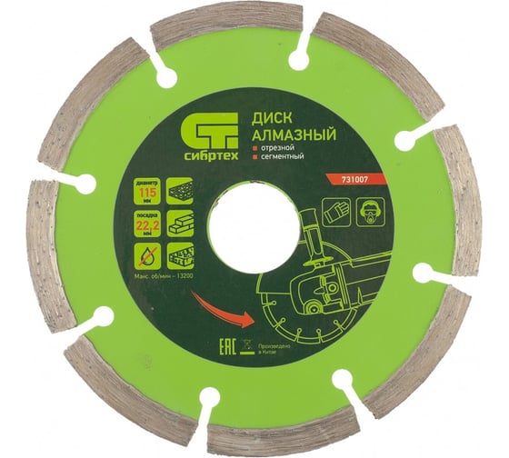 Изображение товара Диск алмазный отрезной сегментный по бетону (115х22.2 мм; 2х7 мм) СИБРТЕХ 731007