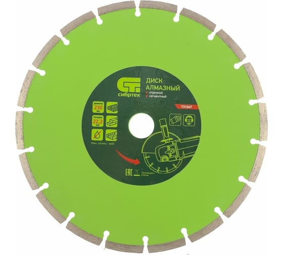 Изображение товара Диск алмазный отрезной сегментный по бетону (230х22.2 мм; 3х7 мм) СИБРТЕХ 731047