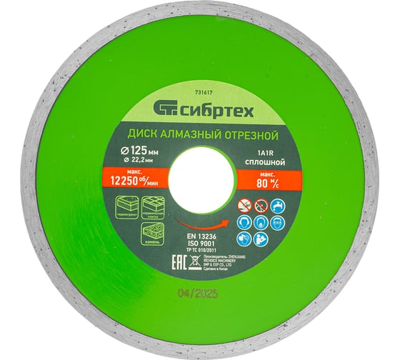 Изображение товара Диск алмазный отрезной сплошной по керамограниту (125х22.2 мм; 2.3х6 мм) СИБРТЕХ 731617