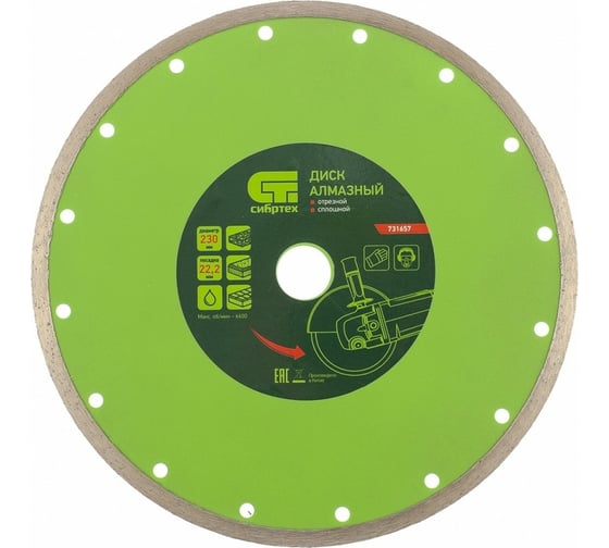 Изображение товара Диск алмазный отрезной сплошной по керамограниту (230х22.2 мм; 2.7х6 мм) СИБРТЕХ 731657