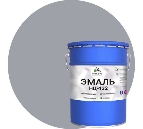 Изображение товара Эмаль MALARE НЦ-132 для металла, по дереву, для минеральных поверхностей, RAL 7004, сигнальный серый, глянцевая, 18 кг 2038070757157