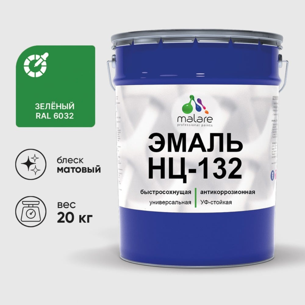 Изображение товара Эмаль MALARE НЦ-132 для металла и дерева RAL 6032, матовая, 20 кг