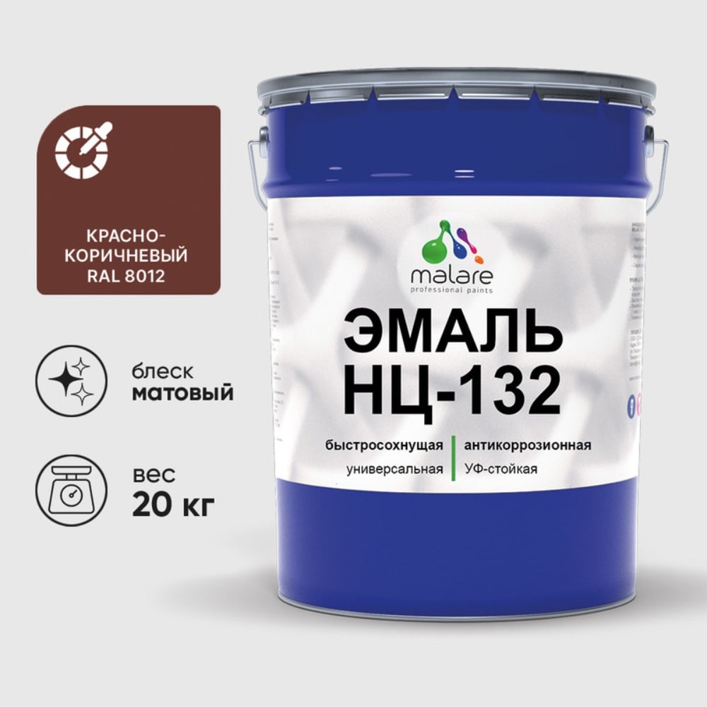 Изображение товара Эмаль MALARE НЦ-132 красно-коричневая матовая 20 кг