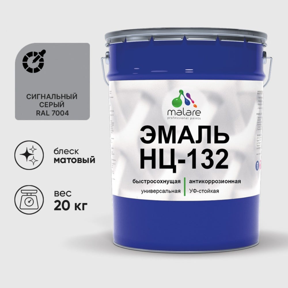Изображение товара Эмаль MALARE НЦ-132 для металла дерева и бетона 20 кг сигнальный серый матовая