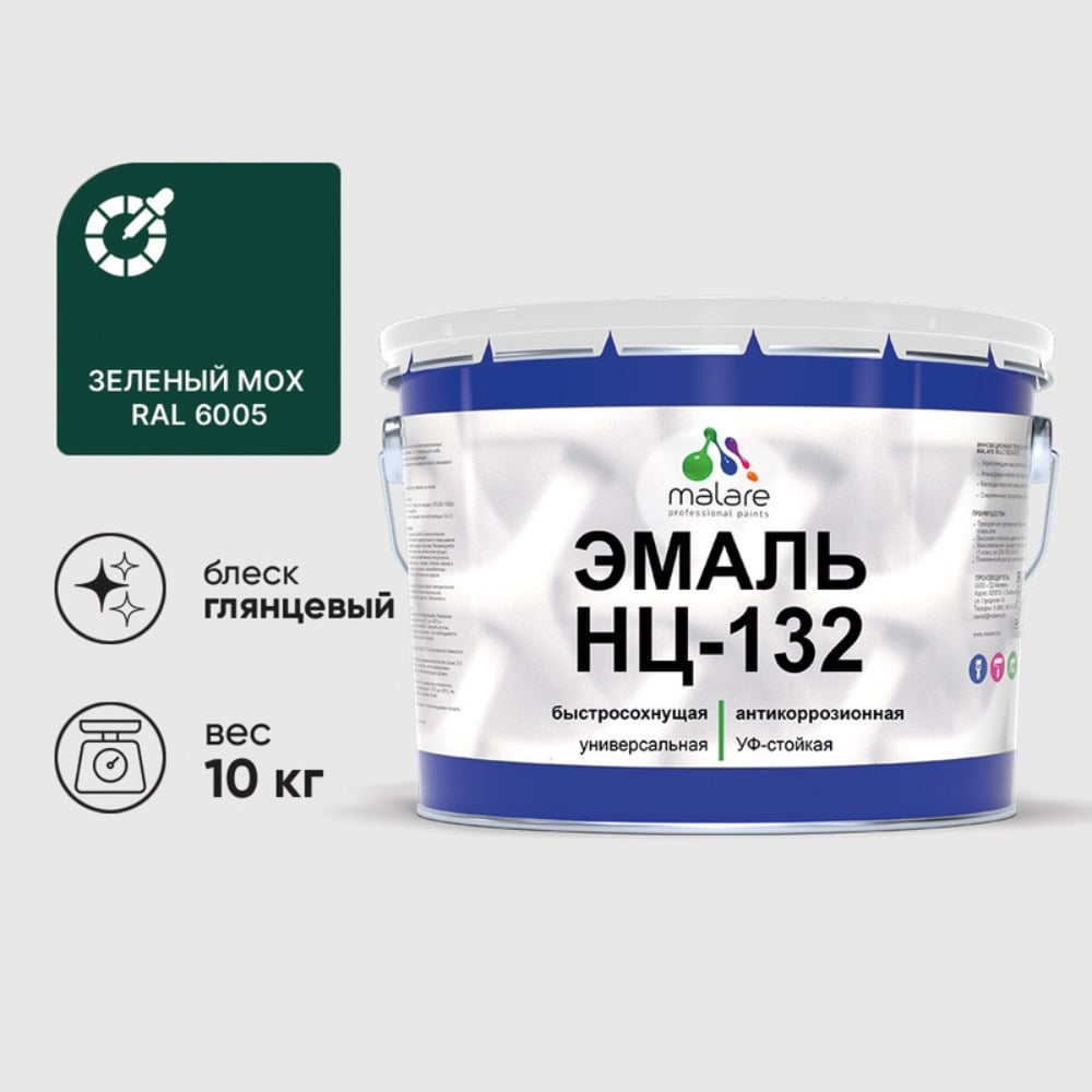 Изображение товара Эмаль MALARE НЦ-132 для металла и дерева 10 кг зеленый мох