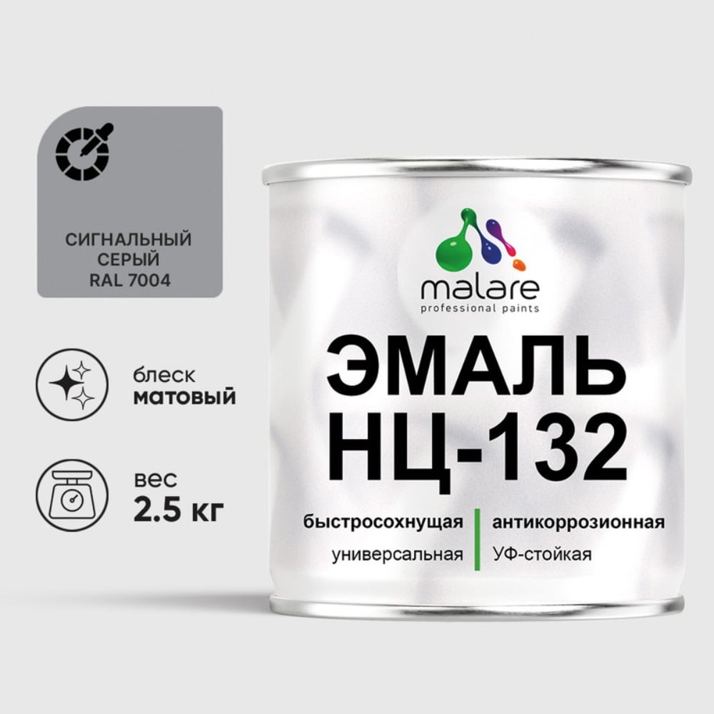 Изображение товара Эмаль НЦ-132 MALARE, для металла, по дереву, для минеральных поверхностей, RAL 7004, сигнальный серый, матовая, 2,5 кг ЭНЦ1327004М0250 Изображение товара Эмаль НЦ-132 MALARE, для металла, по дереву, для минеральных поверхностей, RAL 7004, сигнальный серый, матовая, 2,5 кг ЭНЦ1327004М0250