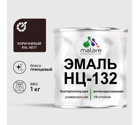 Изображение товара Эмаль НЦ-132 MALARE, для металла, по дереву, для минеральных поверхностей, RAL 8017, коричневый, глянцевая, 1 кг ЭНЦ1328017Г0100