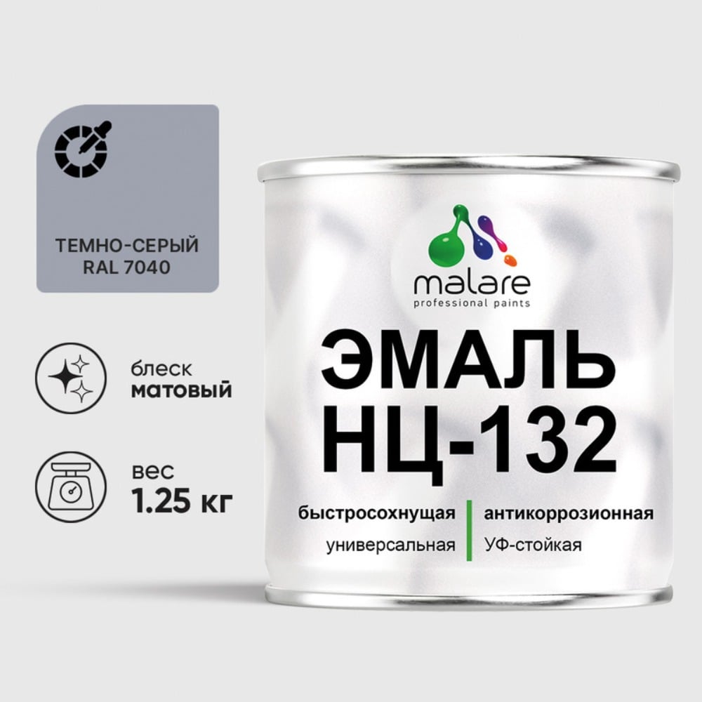 Изображение товара Эмаль НЦ-132 MALARE, для металла, по дереву, для минеральных поверхностей, RAL 7040, темно-серый, матовая, 1,25 кг ЭНЦ1327040М0125