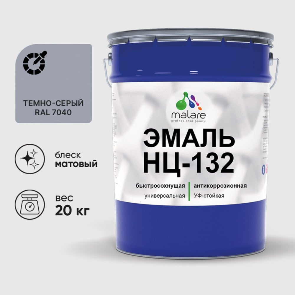 Изображение товара Эмаль MALARE НЦ-132 для металла и дерева 20 кг RAL 7040 темно-серая матовая