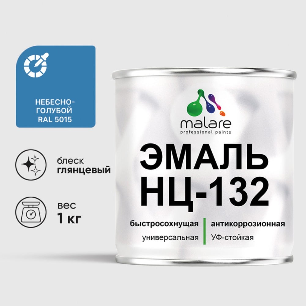 Изображение товара Эмаль MALARE НЦ-132 для металла, дерева и минеральных поверхностей RAL 5015 небесно-голубая глянцев