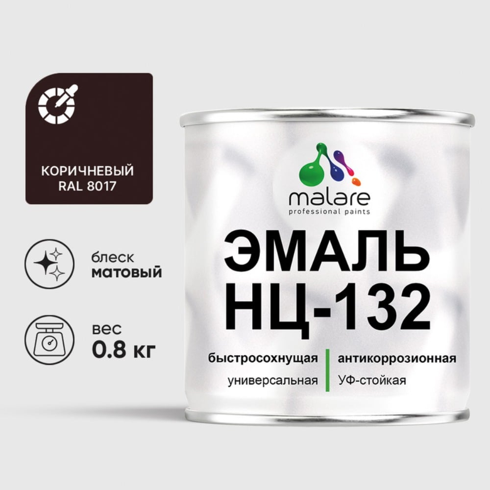 Изображение товара Эмаль НЦ-132 MALARE, для металла, по дереву, для минеральных поверхностей, RAL 8017, коричневый, матовая, 0,8 кг ЭНЦ1328017М0080