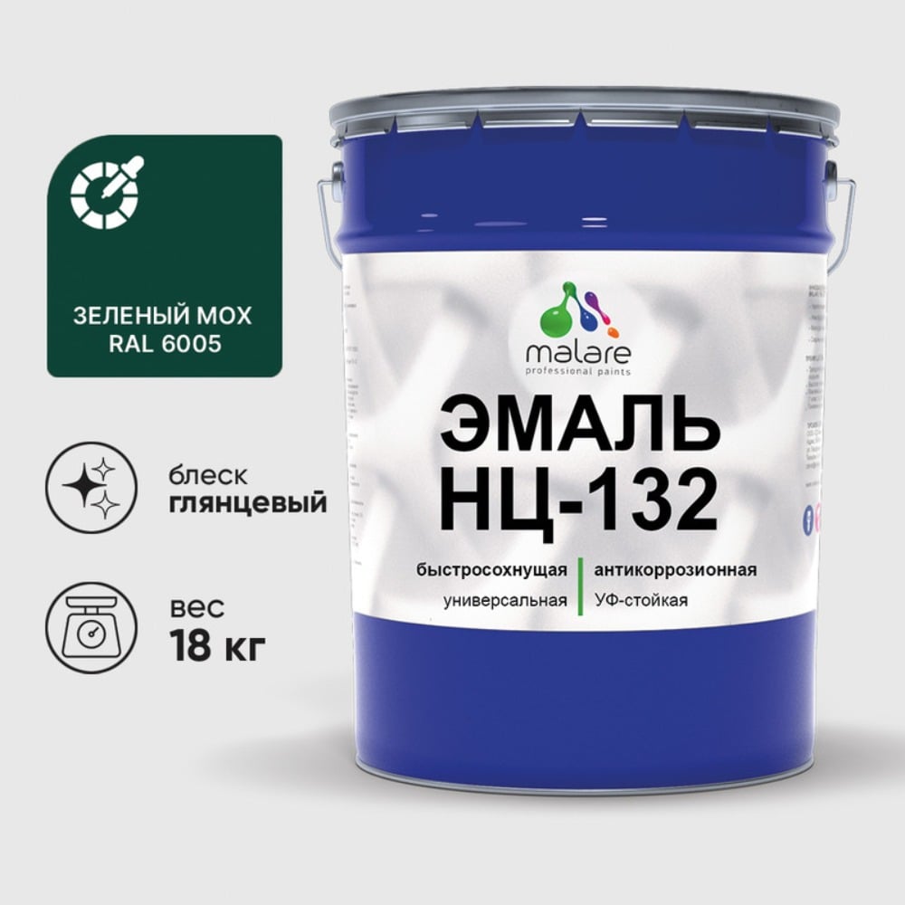 Изображение товара Эмаль MALARE НЦ-132 для металла и дерева, глянцевая, 18 кг, RAL 6005