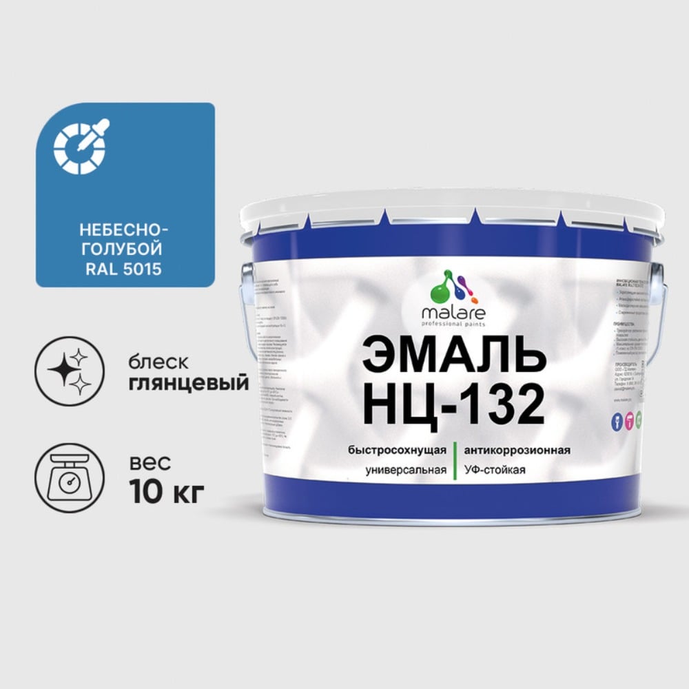 Изображение товара Эмаль MALARE НЦ-132 небесно-голубая глянцевая 10 кг