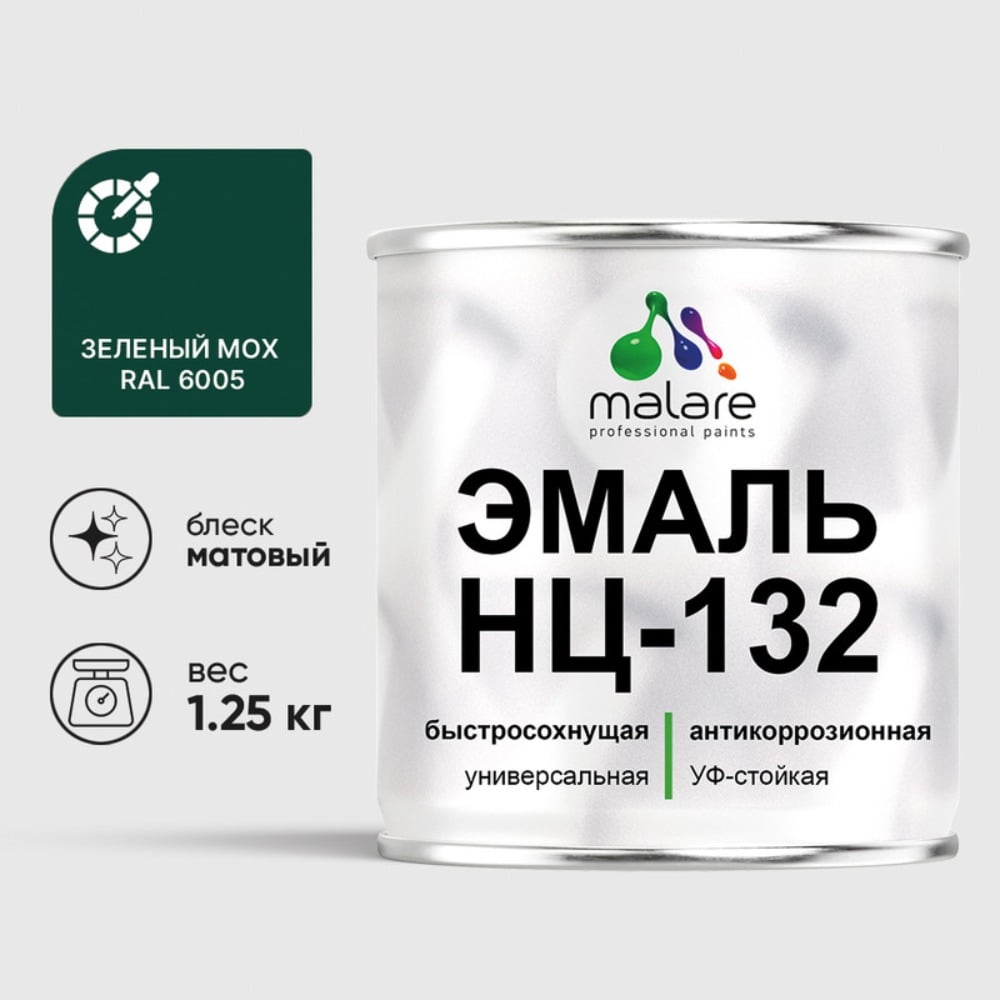 Изображение товара Эмаль НЦ-132 MALARE, для металла, по дереву, для минеральных поверхностей, RAL 6005, зелёный мох, матовая, 1,25 кг ЭНЦ1326005М0125