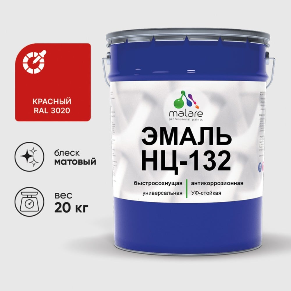 Изображение товара Эмаль MALARE НЦ-132 для металла и дерева 20 кг RAL 3020 красная матовая