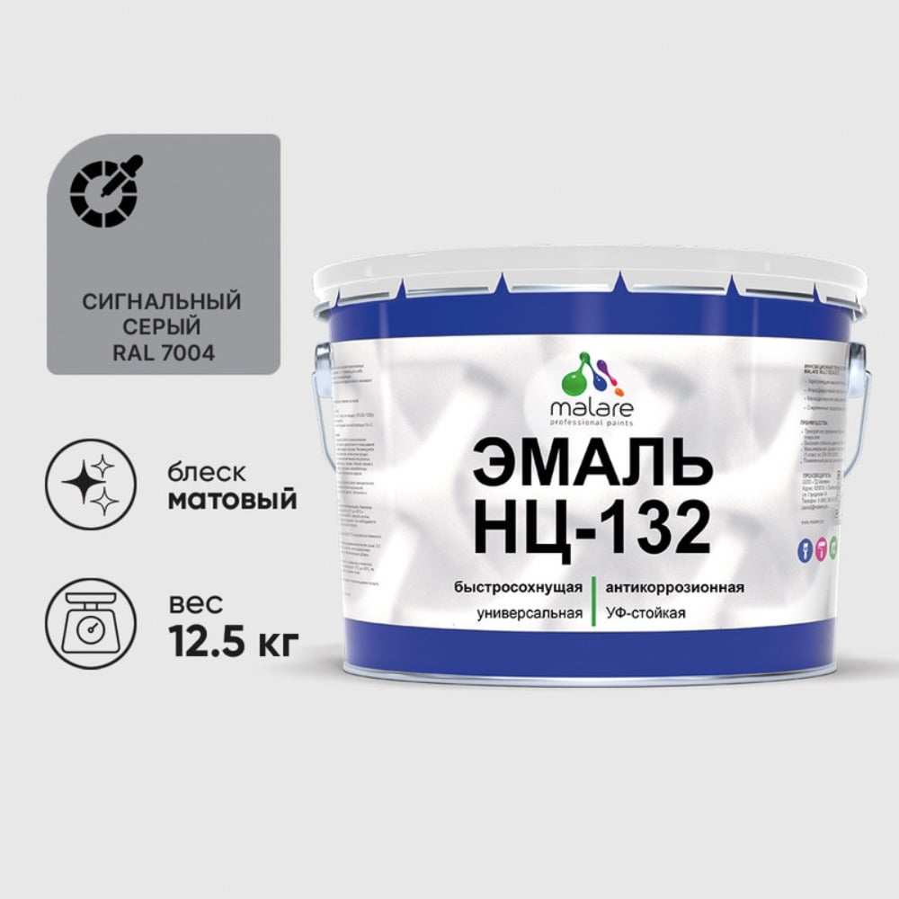 Изображение товара Эмаль MALARE НЦ-132 для металла дерева и минеральных поверхностей