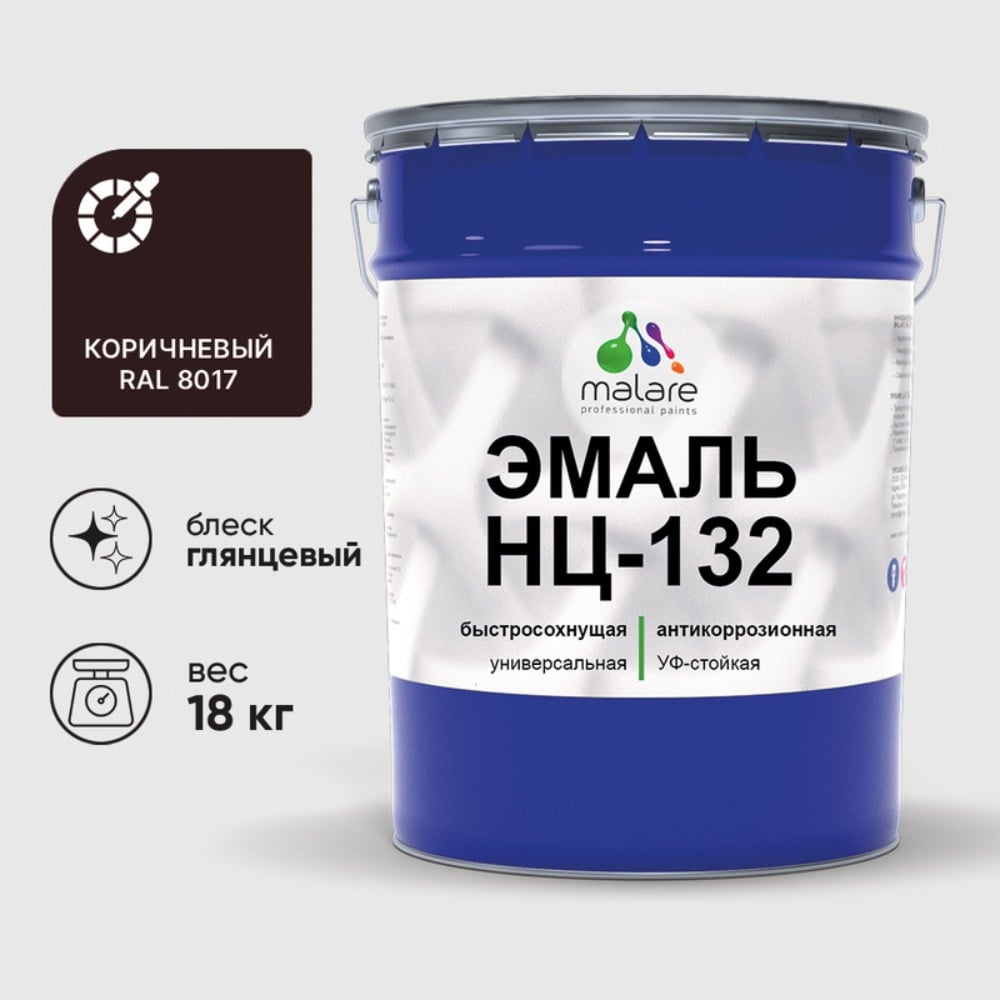 Изображение товара Эмаль MALARE НЦ-132 для металла и дерева, глянцевая, RAL 8017, 18 кг