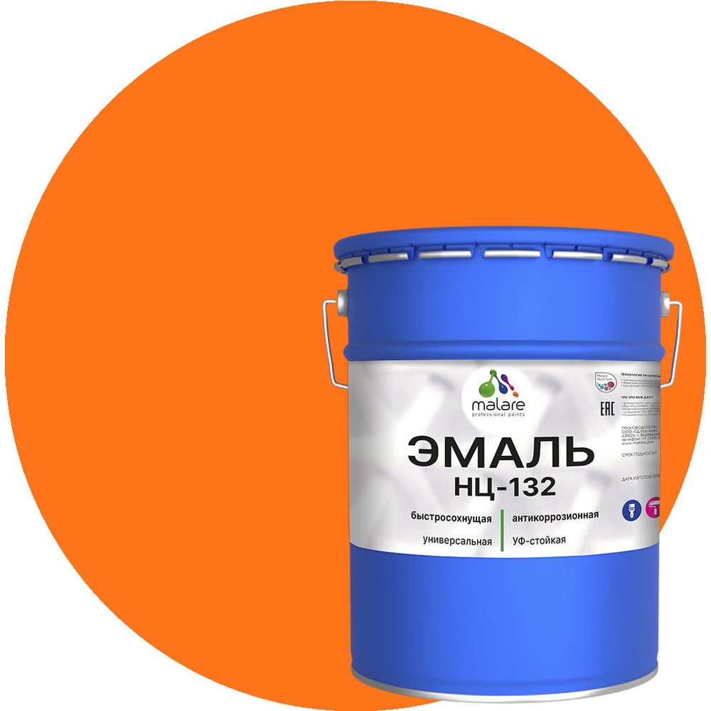 Изображение товара Эмаль MALARE НЦ-132 для металла дерева и минеральных поверхностей RAL 2004 оранжевый глянцевый 18 к