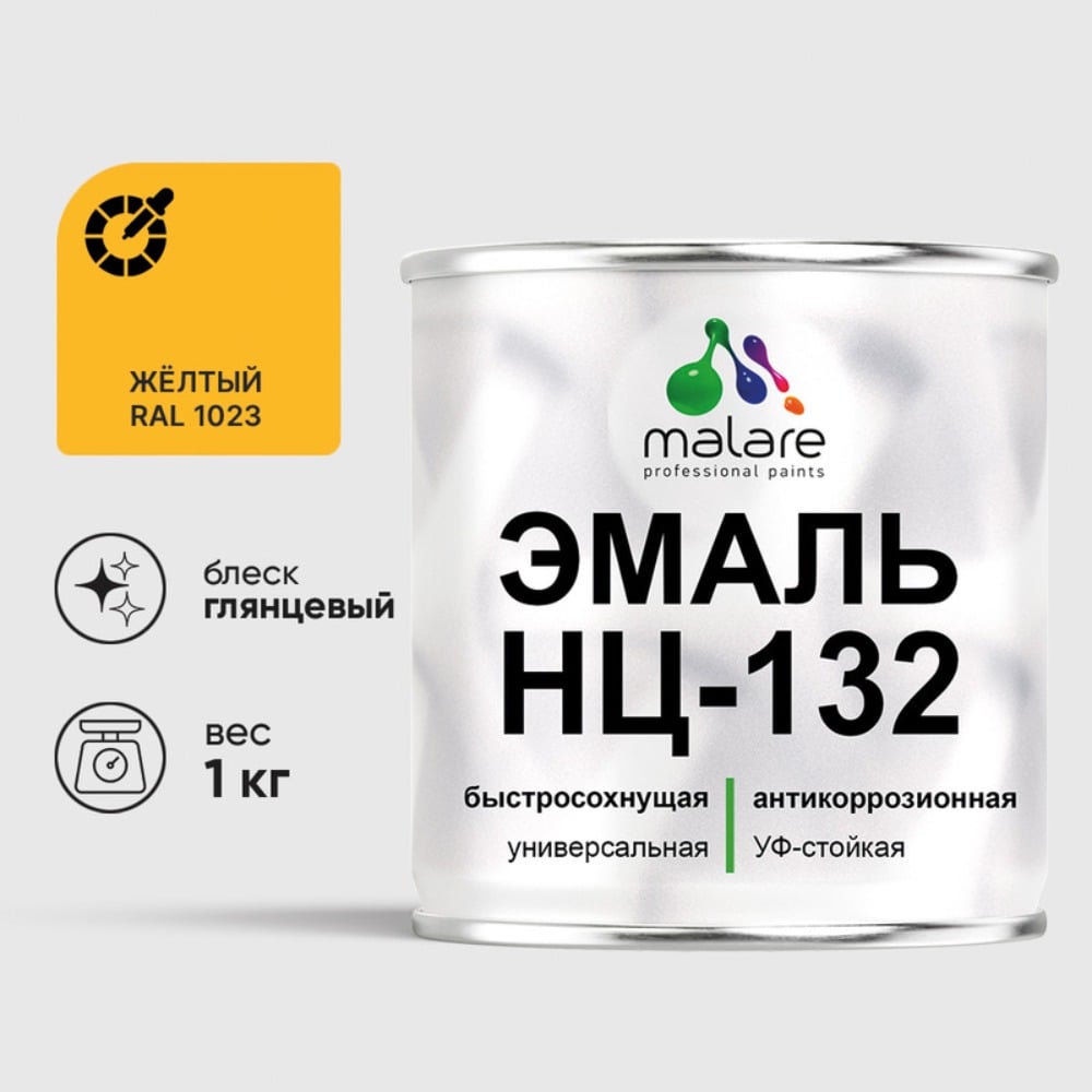 Изображение товара Эмаль MALARE НЦ-132 желтая глянцевая для металла и дерева 1 кг