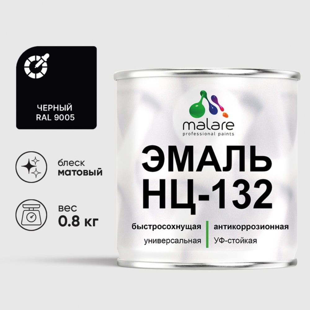 Изображение товара Эмаль НЦ-132 MALARE, для металла, по дереву, для минеральных поверхностей, RAL 9005, черный, матовая, 0,8 кг ЭНЦ1329005М0080
