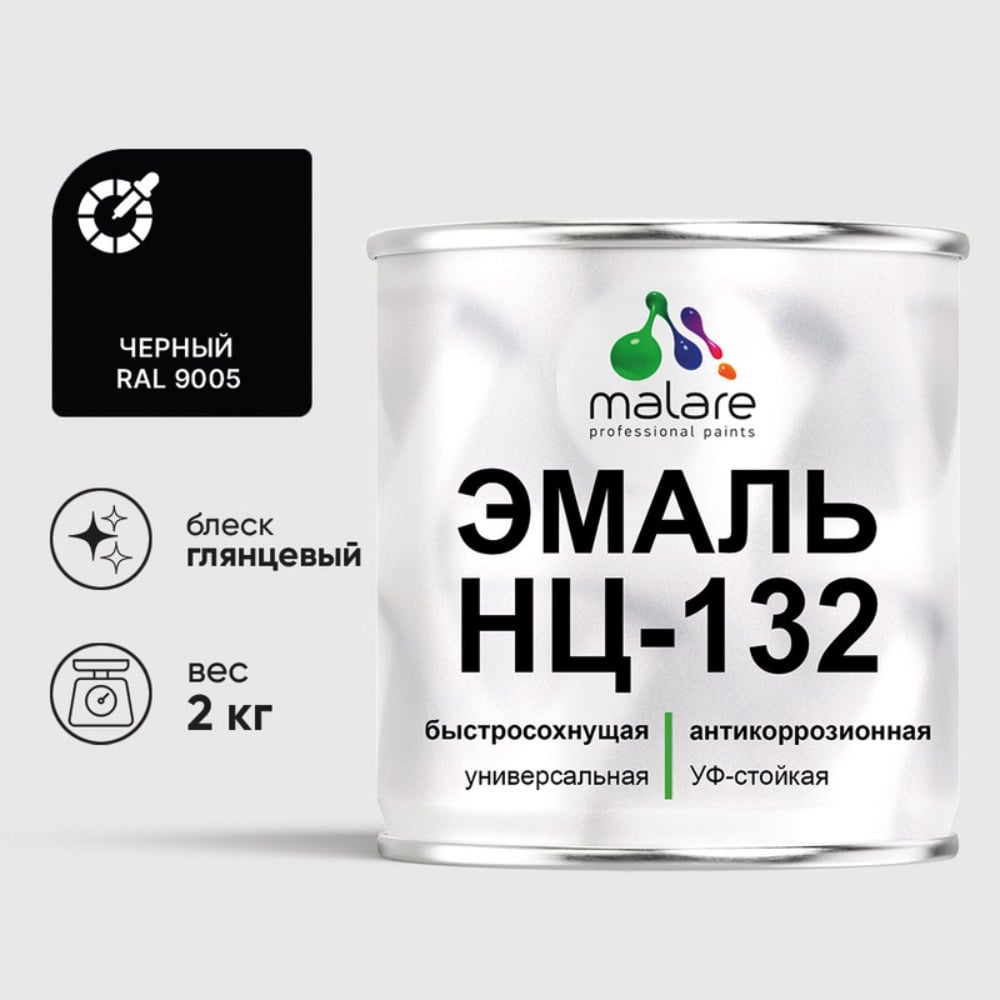 Изображение товара Эмаль MALARE НЦ-132 черная глянцевая для металла дерева и бетона 2 кг