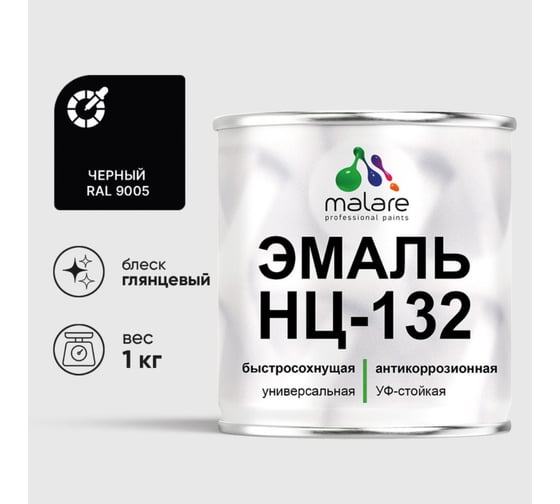 Изображение товара Эмаль НЦ-132 MALARE, для металла, по дереву, для минеральных поверхностей, RAL 9005, черный, глянцевая, 1 кг ЭНЦ1329005Г0100