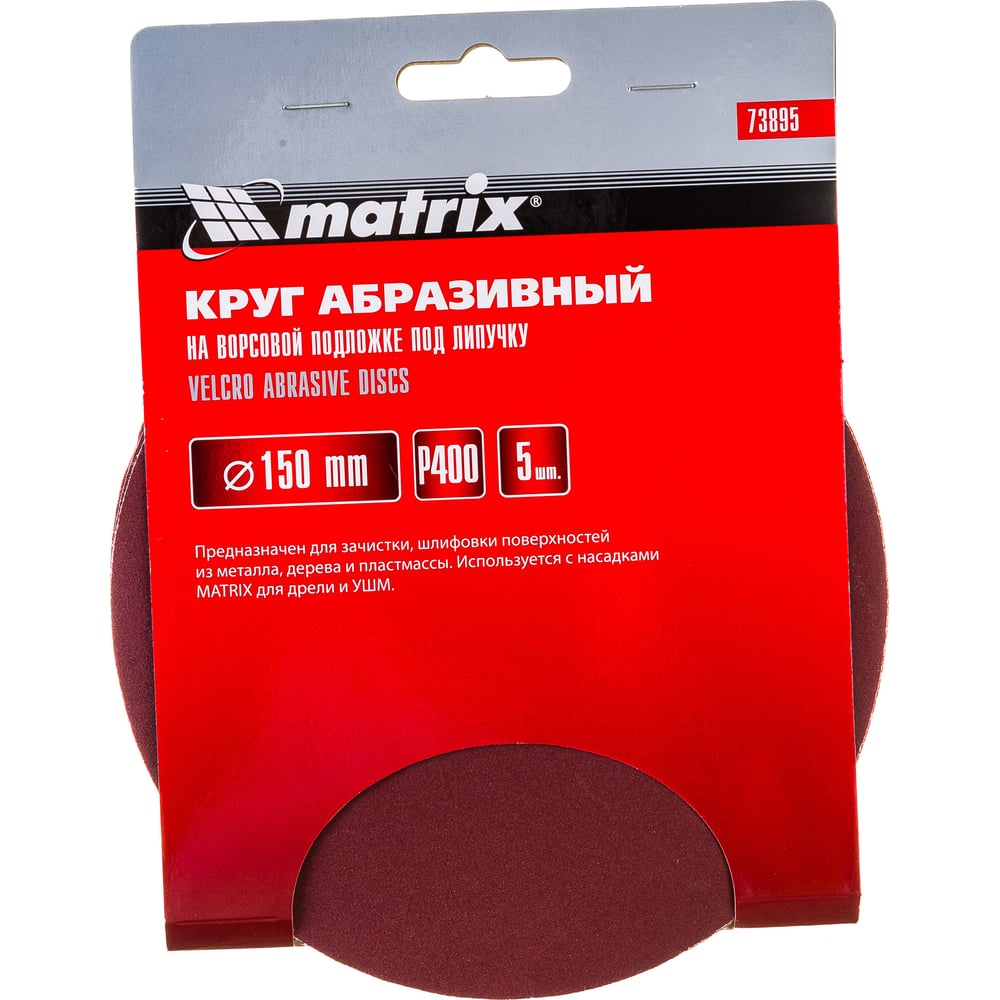 фото Абразивный круг matrix