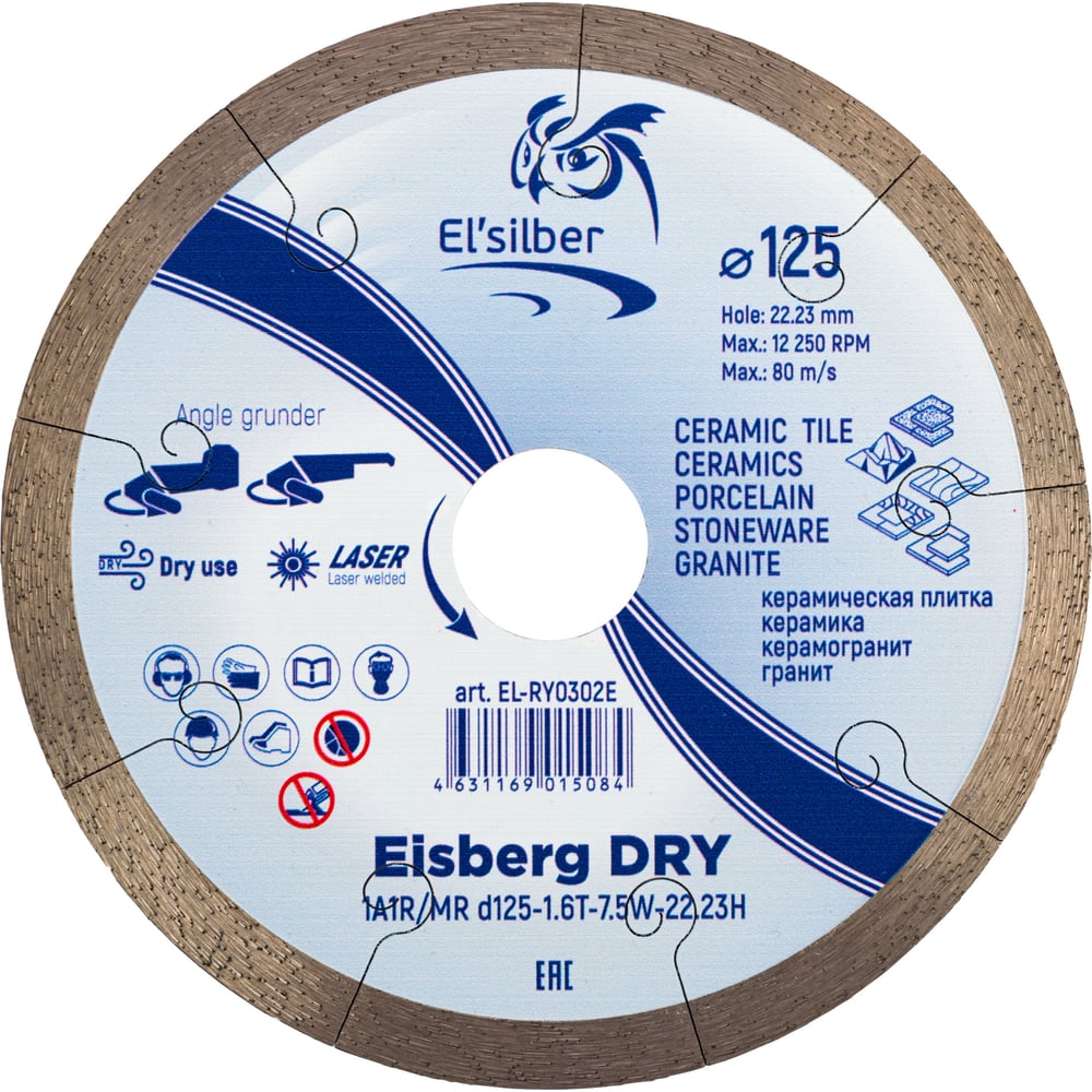 Изображение товара Алмазный диск Eisberg DRY №2 125 мм для керамики и гранита