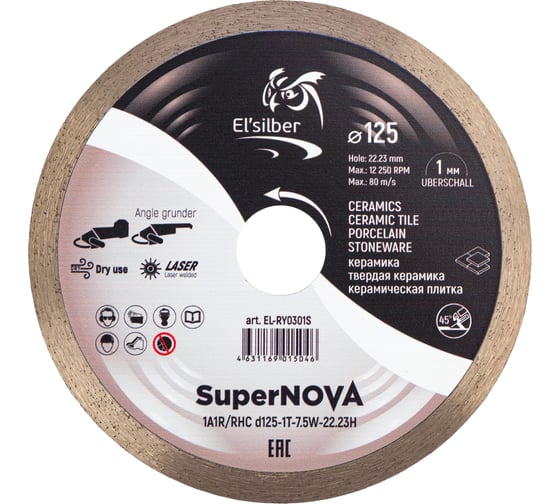 Изображение товара Диск алмазный Supernova №1 1A1R/RHC D125-1T-7.5W-22.23H Elsilber EL-RY0301S