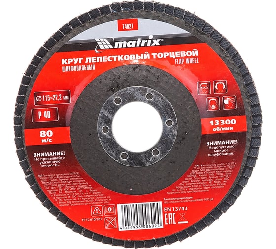 Изображение товара Круг лепестковый торцевой (P40; 115x22.2 мм) MATRIX 74027