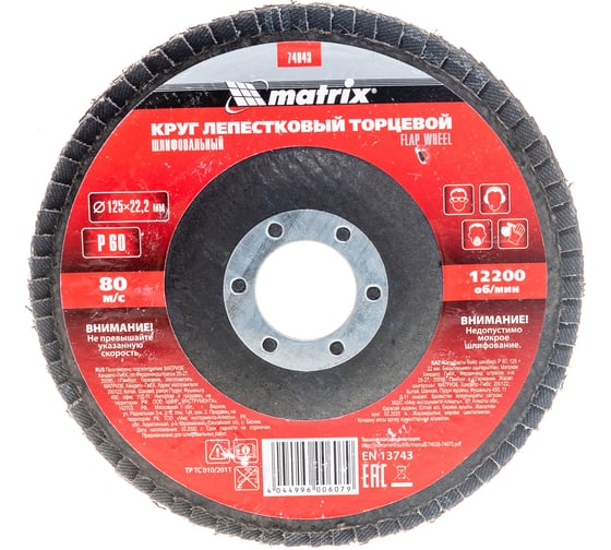 Изображение товара Круг лепестковый торцевой (P60; 125x22.2 мм) MATRIX 74043