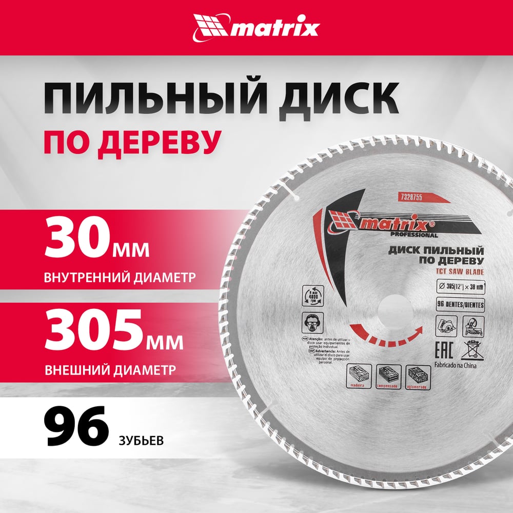 Изображение товара Диск пильный по дереву Professional (305x30 мм; 96Z) MATRIX 73287