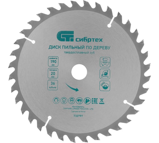 Изображение товара Пильный диск по дереву (190х20 мм; 36T) СИБРТЕХ 732797