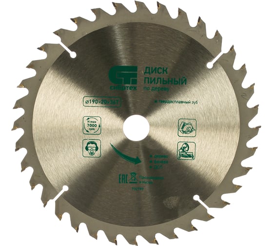 Изображение товара Пильный диск по дереву (190х20 мм; 36T) СИБРТЕХ 732797