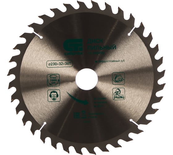 Изображение товара Пильный диск по дереву (230х32 мм; 36T) СИБРТЕХ 732967