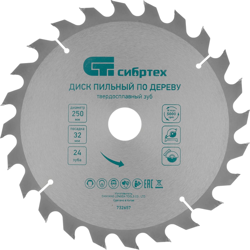 Изображение товара Пильный диск по дереву СИБРТЕХ 732657 250 мм 24 зуба для качественной резки