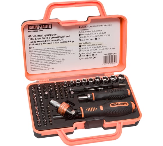 Изображение товара Набор реверсивных поворотных отверток для ювелирных и точных работ BaumAuto с гибким удлинителем, комплектом бит и головок, 69 предметов в кейсе BM-30314269(15717)
