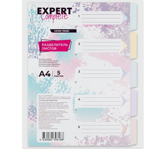 Изображение товара Пластиковый разделитель листов Expert Complete A4 5 шт Trend Pastel диагональ ассорти 703765