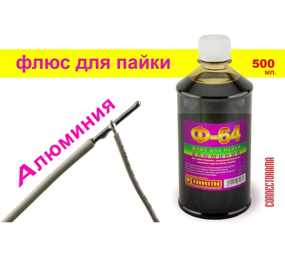 Изображение товара Флюс для пайки алюминия Ф-64 0,5 л Connector F64-500