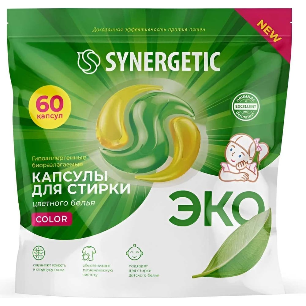 Биоразлагаемые концентрированные гипоаллергенные капсулы для стирки SYNERGETIC COLOR 109816
