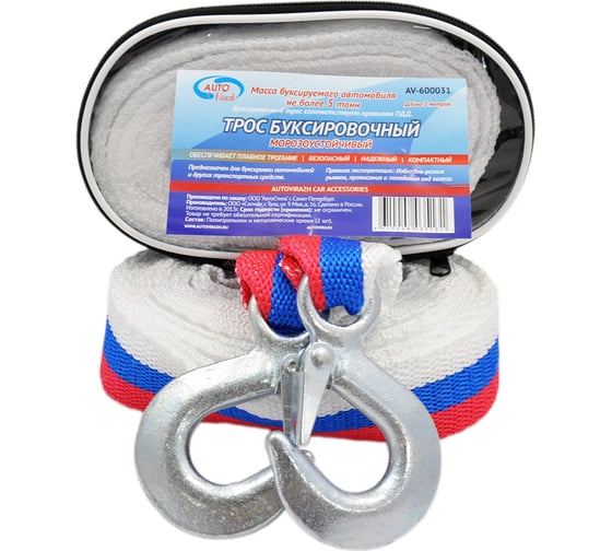 Изображение товара Буксировочный трос 5 т*5 м - лента с 2 крюками в чехле на молнии AUTOVIRAZH AV-600031
