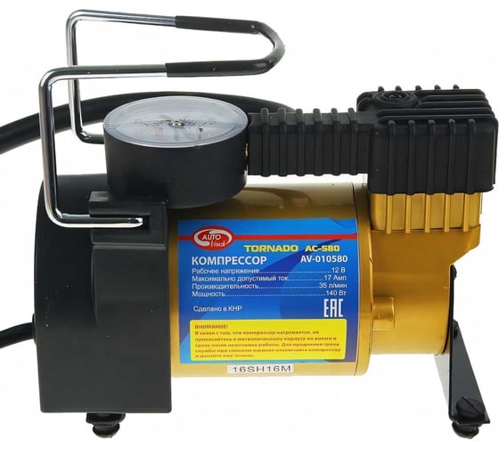 Изображение товара Компрессор AUTOVIRAZH AC580 Торнадо AV-010580