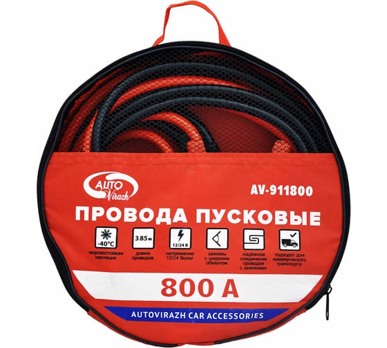 Изображение товара Пусковые провода AUTOVIRAZH 800 А, в сумке ПВХ, комплект AV-911800