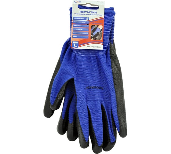 Изображение товара Перчатки с нитриловым рифленым покрытием AUTOVIRAZH AV-280166