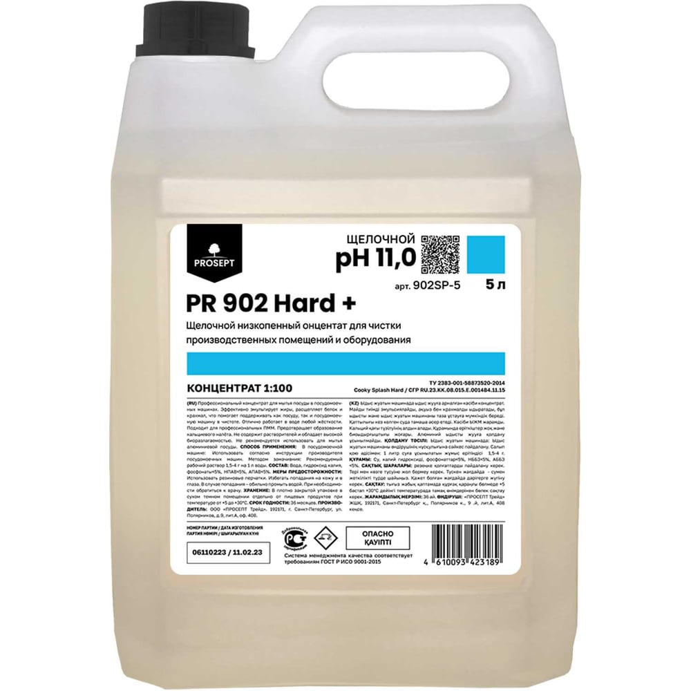 Изображение товара Средство для чистки производственных помещений и оборудования PROSEPT PR Hard +, 902PR-5 249-5/902PR-5